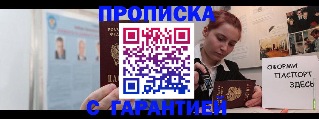 временная регистрация для школы в Тюмени